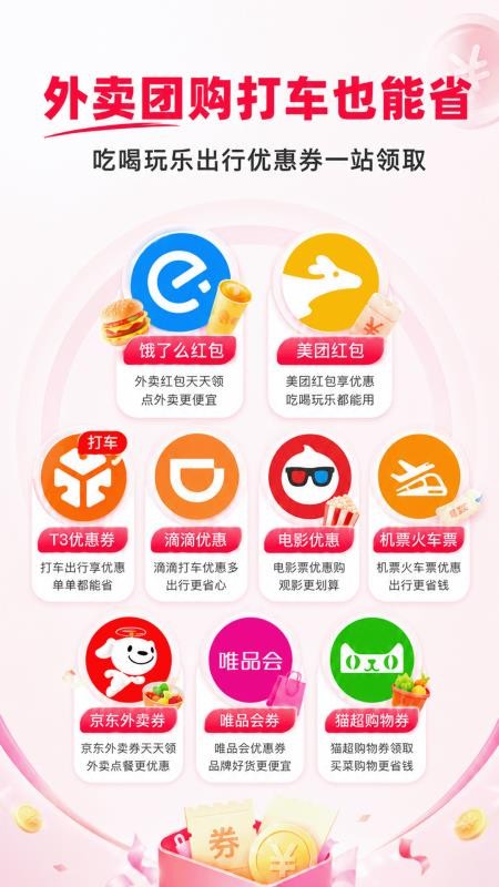 省钱酱手机版v6.0.8 1