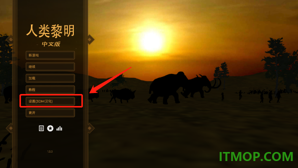 人类黎明游戏