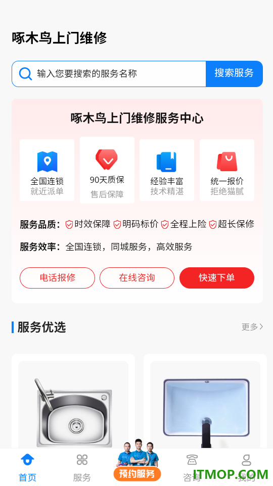 啄木鸟上门维修管家官方版