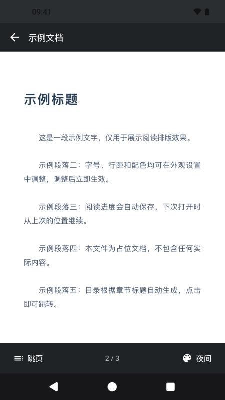 巧思阅读器最新版v1.0.5 4