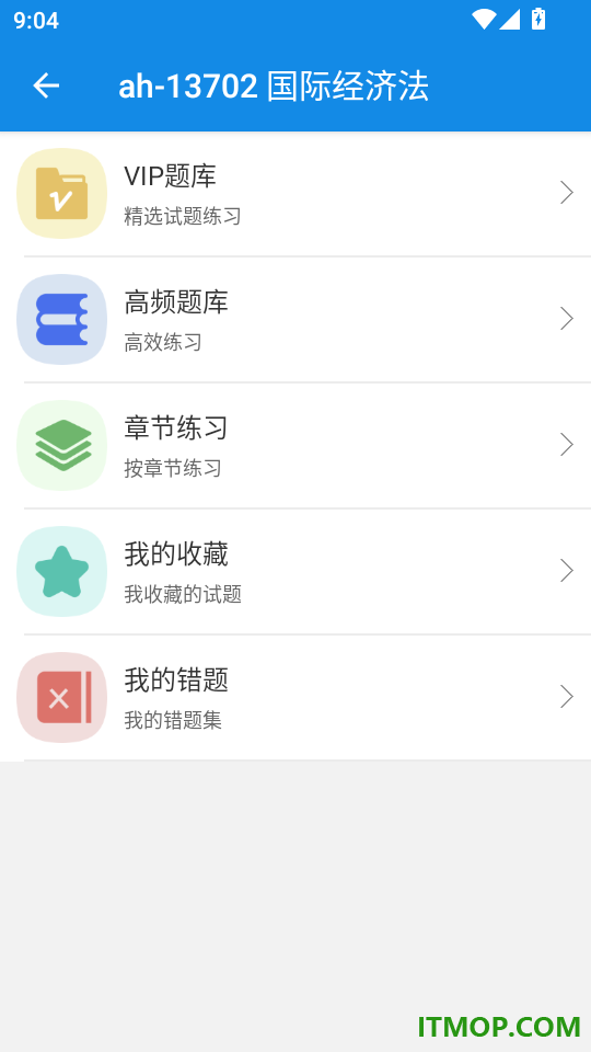 自考必题库免费版