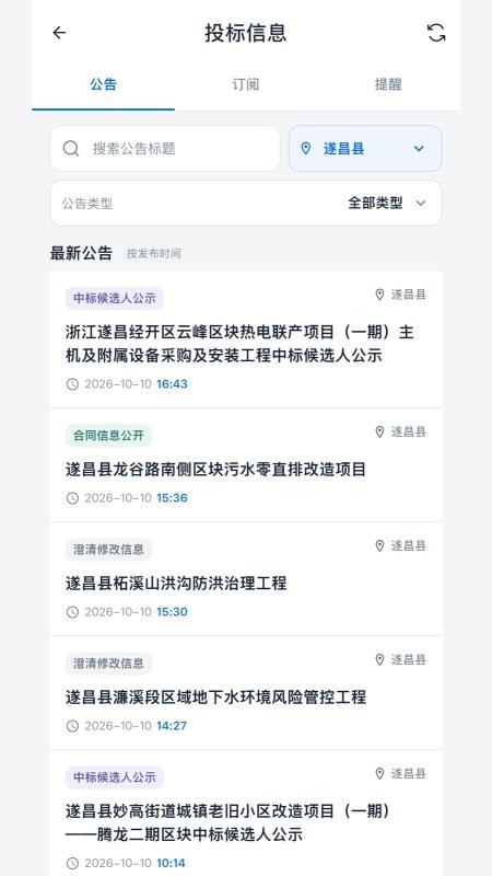 砼舟官方版v1.0.105(1)