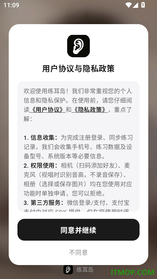 练耳岛手机版