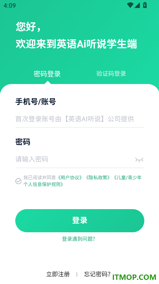 英语Ai听说安卓版