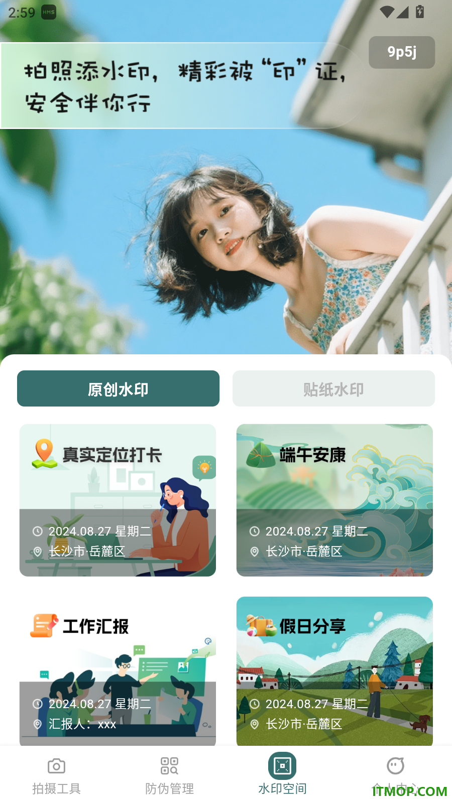 水印打卡免费定位官方版