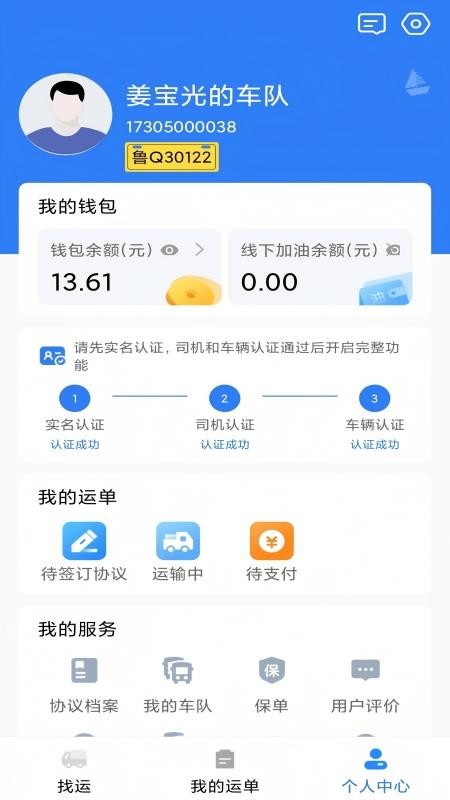抚州物流司机免费版appv1.0.5(1)