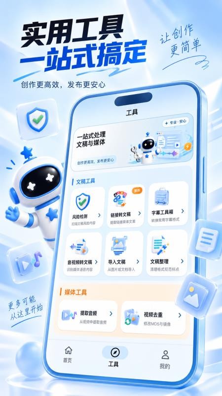 天顶星提词器官网版v1.5.1 2