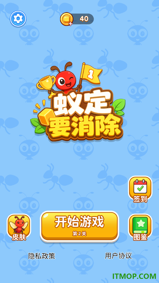 蚁定要消除游戏
