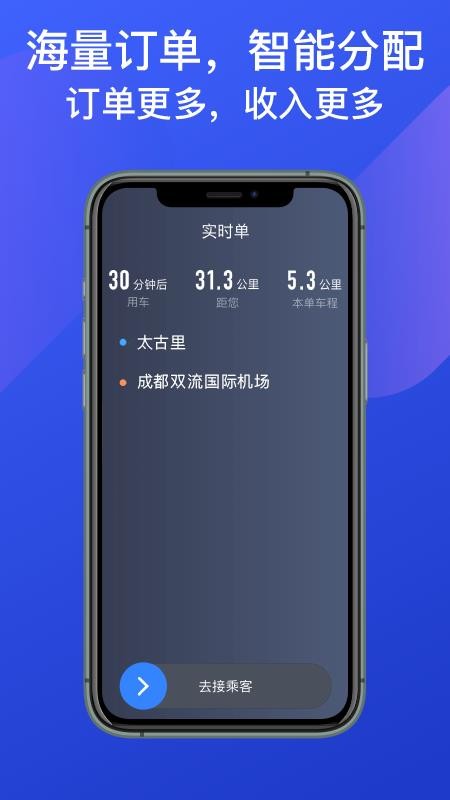 成都出租司机端免费版appv7.10.9.0002 4
