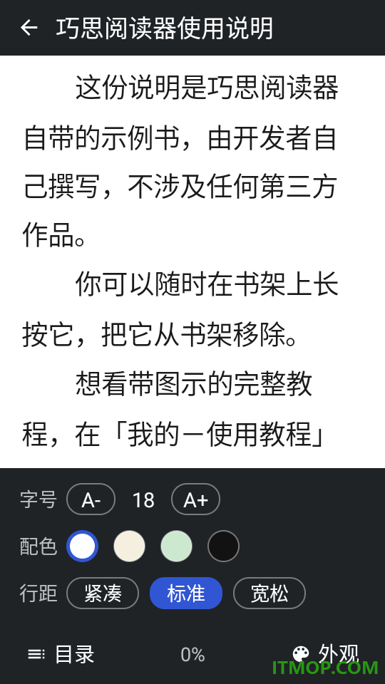 巧思阅读器最新版
