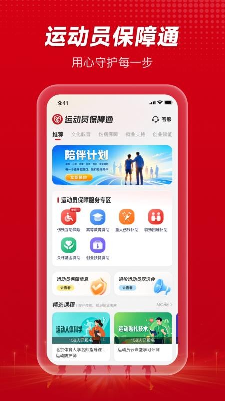 运动员保障通最新版v1.0.0 5
