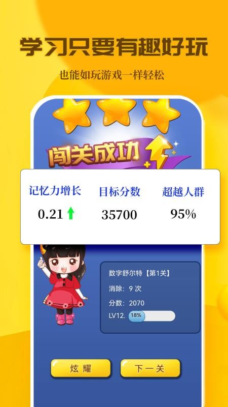 C族记忆宫殿手机版v3.8.9(1)