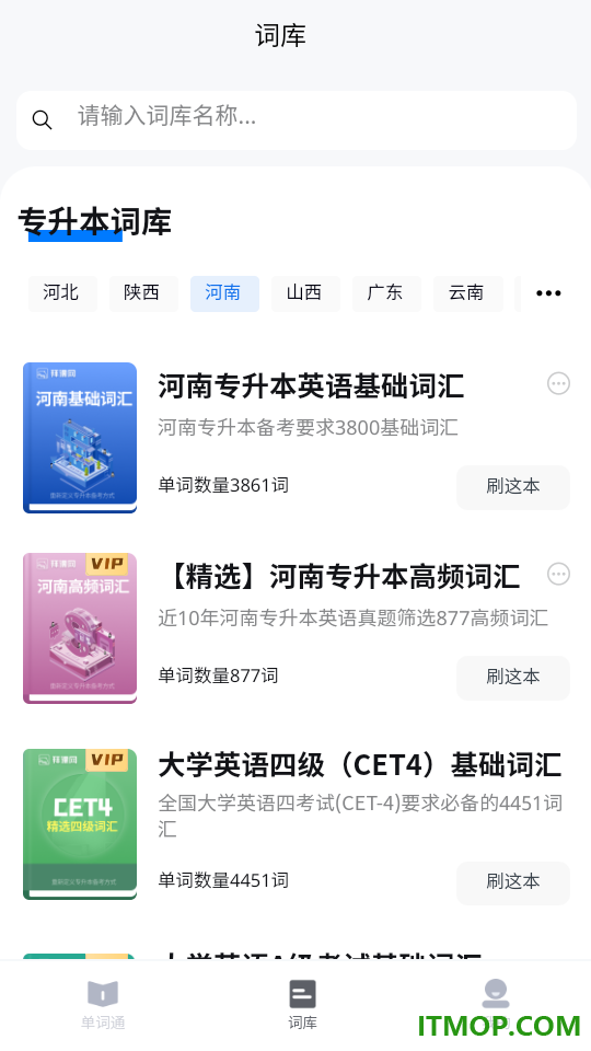专升本单词通官方版