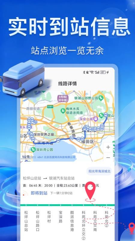 公交到站时刻查手机版v1.0.0 1