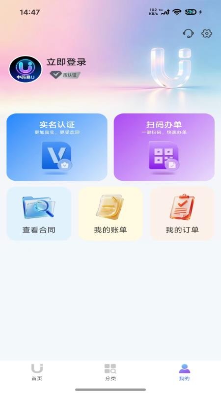 中码易U官网版v1.0.0 1