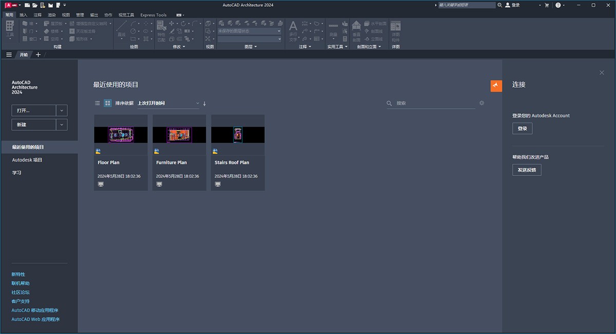 autocad architecture 2024中文版