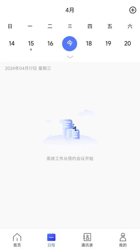 量子云会议官方版v3.1.0.3010000(3)
