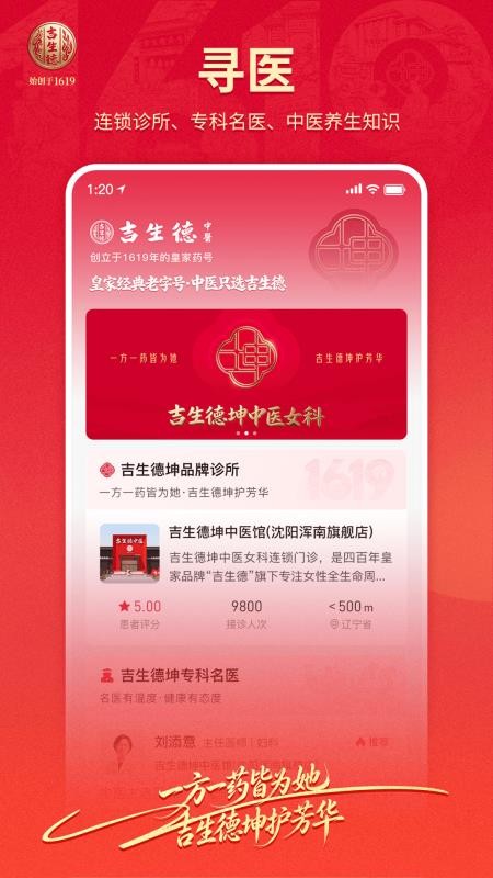 吉生德中医最新版v1.1.0 4