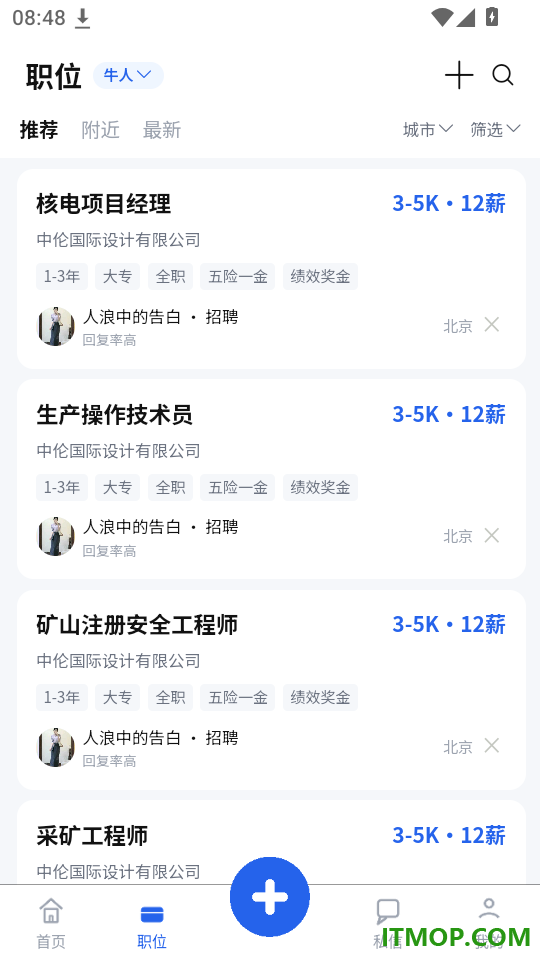 飞町直聘免费版app