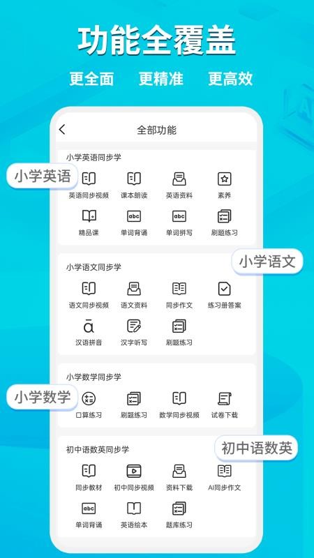 AI同步学官方版v1.2.7 2