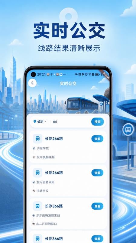 公交换乘导航最新版v5.7.7 2