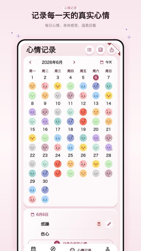 宝宝姨妈安卓版v2.0.05 1