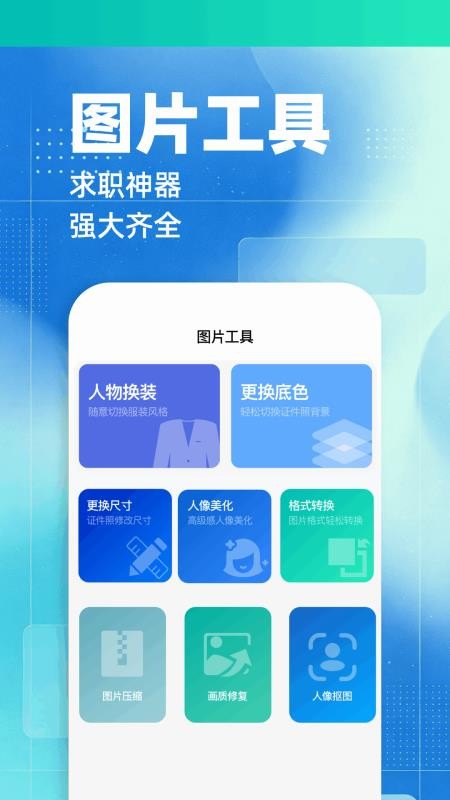 万能证件照官方版v1.2 2