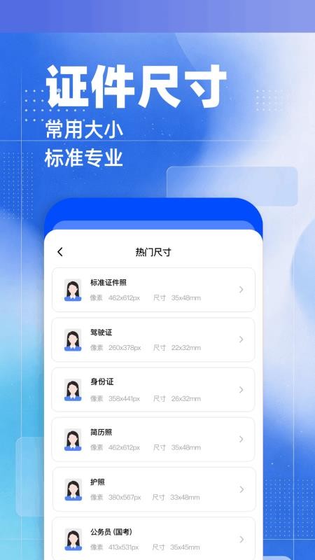 万能证件照官方版v1.2 1