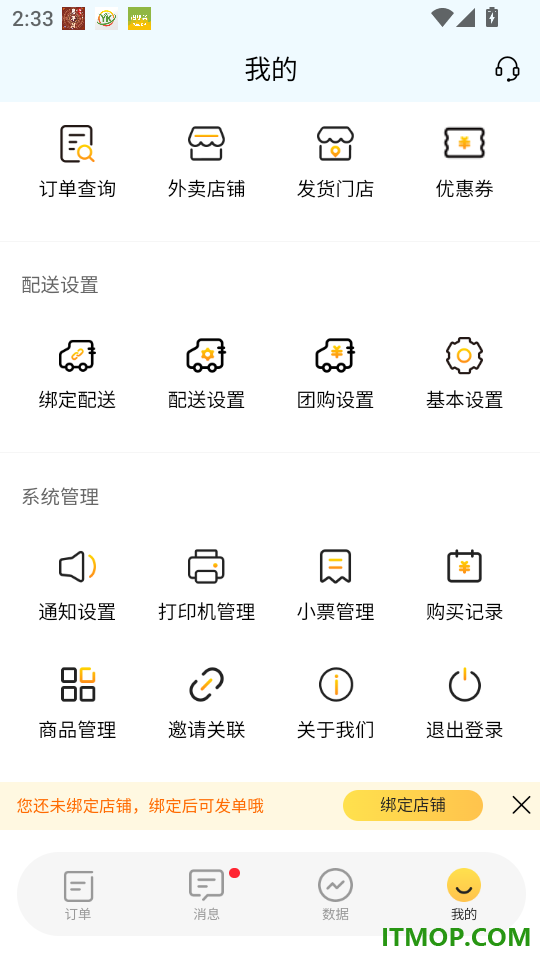 招财快送官网版