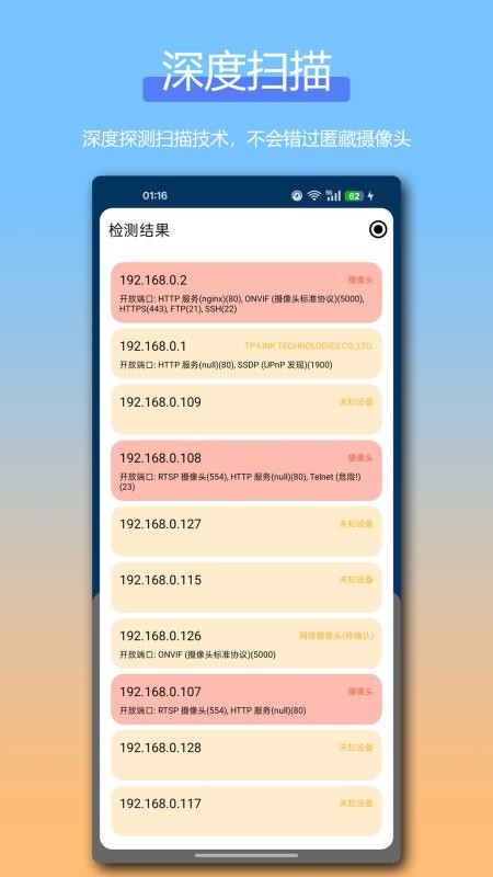 防偷拍针孔摄像头检测Cam最新版v2.4.0 3