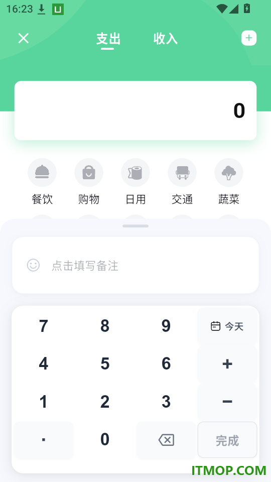 财富记账免费版