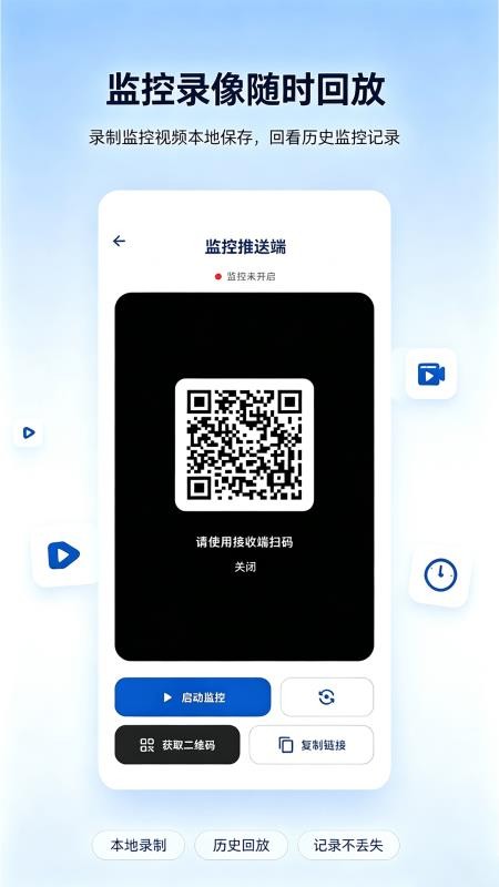 手机远程监控方便看家最新版v1.0.5 3