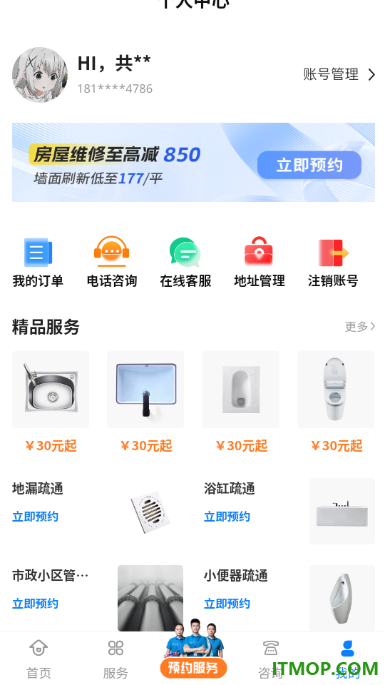 啄木鸟上门维修管家官方版