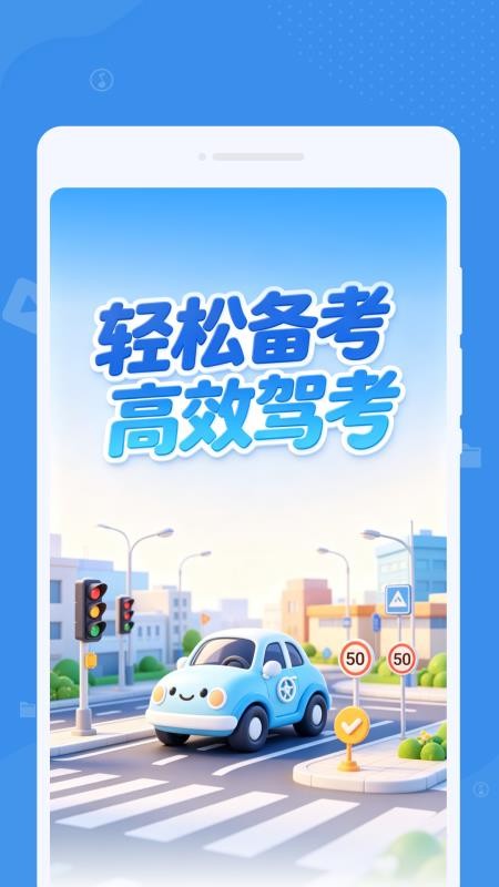 劭途驾考官方版v1.0.0(4)