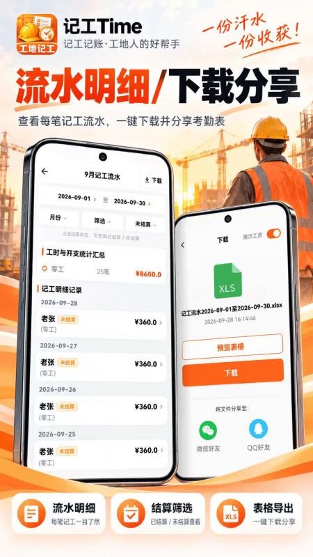 工地记工Time工时记免费版v3.0.0.300 4
