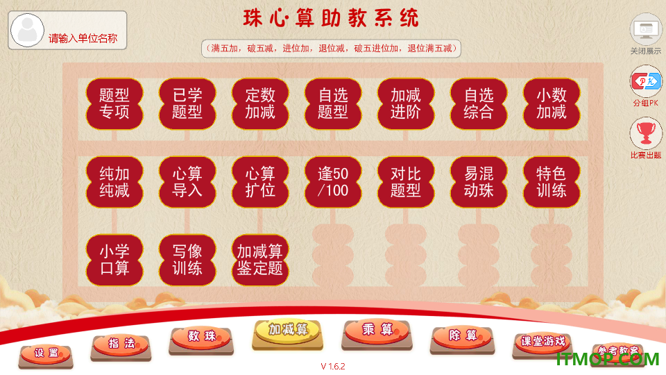 珠心算助教官方版
