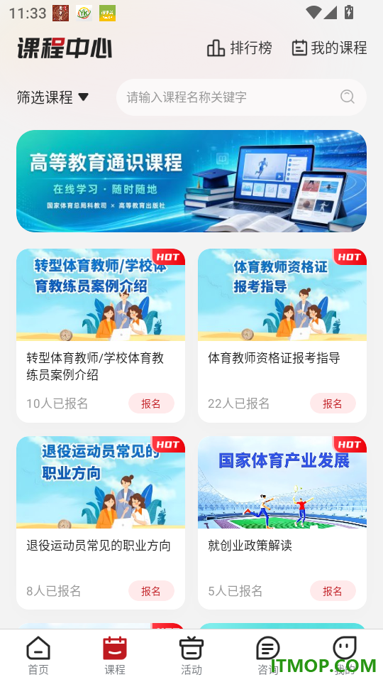 运动员保障通最新版