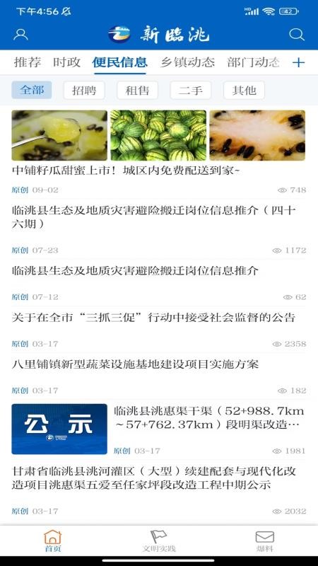 新临洮客户端v3.3.5 4