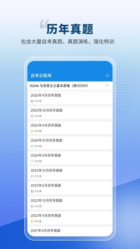 自考必题库免费版v1.1.0 2