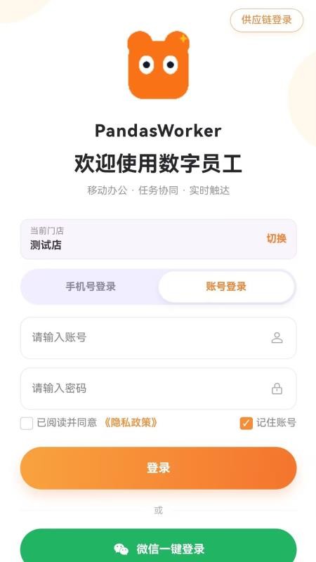 PandasWorker最新版v8.2.0(3)