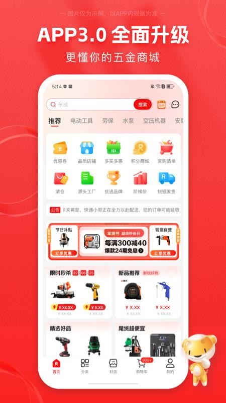 锐锢商城客户端appv3.29.2(1)