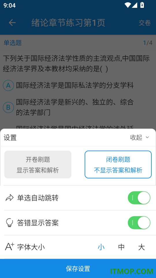 自考必题库免费版