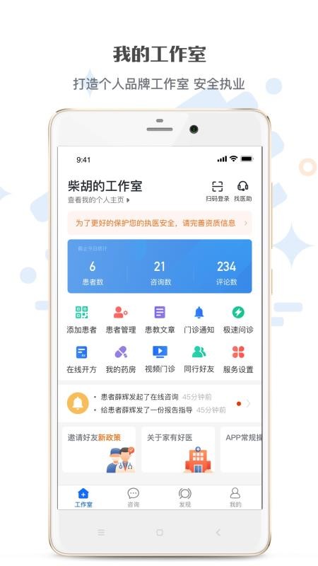 家有好医医生版v5.8.6(2)