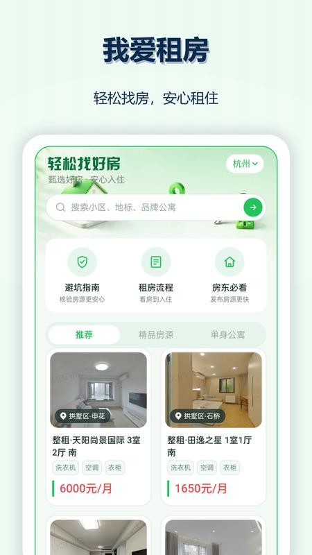 我爱租房客户端v1.0.1 4