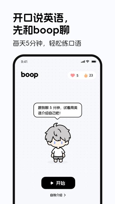boop免费版v1.0.1 4
