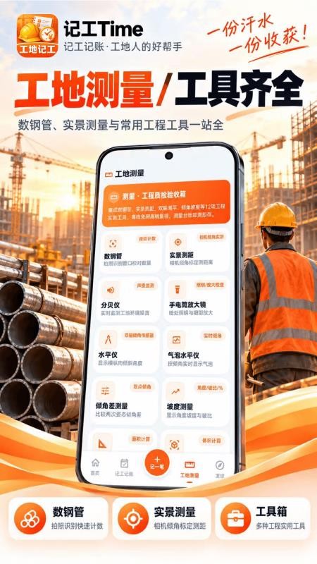 工地记工Time工时记免费版v3.0.0.300 1