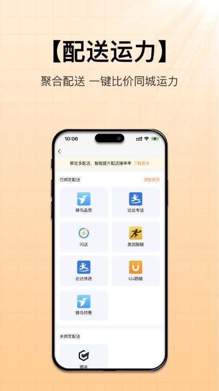 招财快送官网版v1.5.82(2)