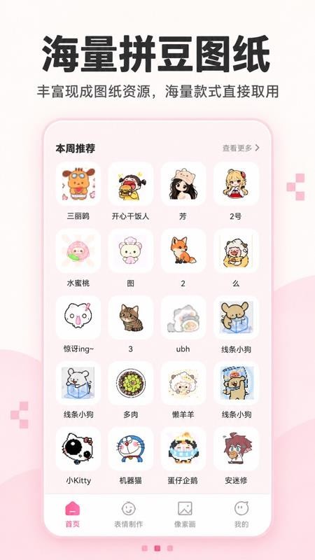 装样高手免费版v1.0.3 1