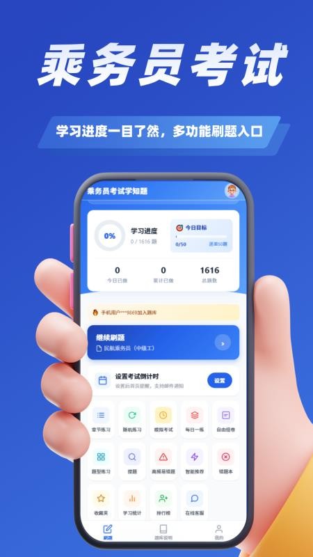 乘务员考试学知题免费版appv5.0.4 3