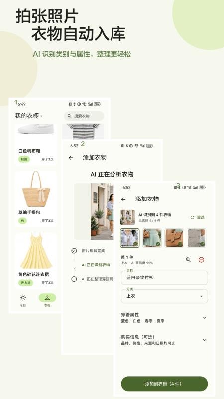 穿什么手机版v1.1.2 3